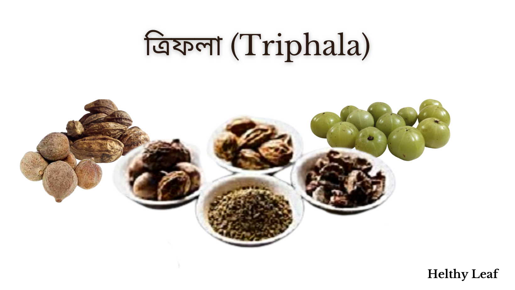 ত্ৰিফলা Triphala