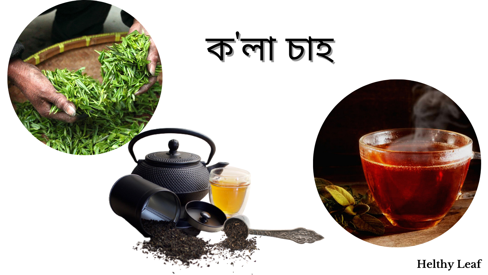 কʼলা চাহৰ black tea